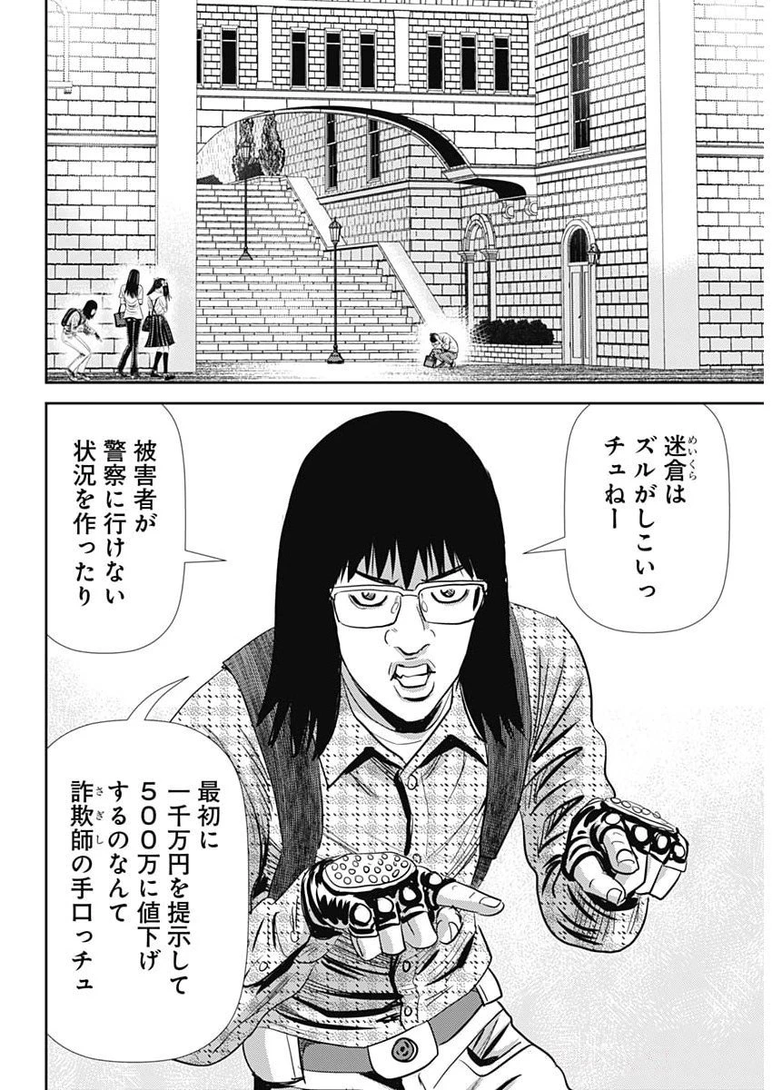 怨み屋本舗DIABLO 第73話 - 14