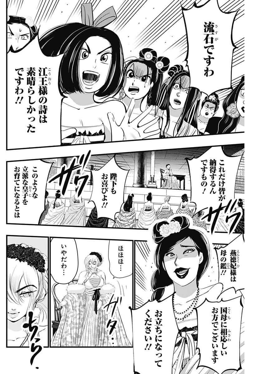レッドムーダン 第95話 - 14