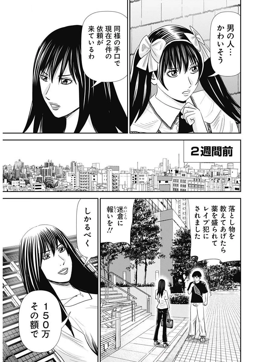 怨み屋本舗DIABLO 第73話 - 15