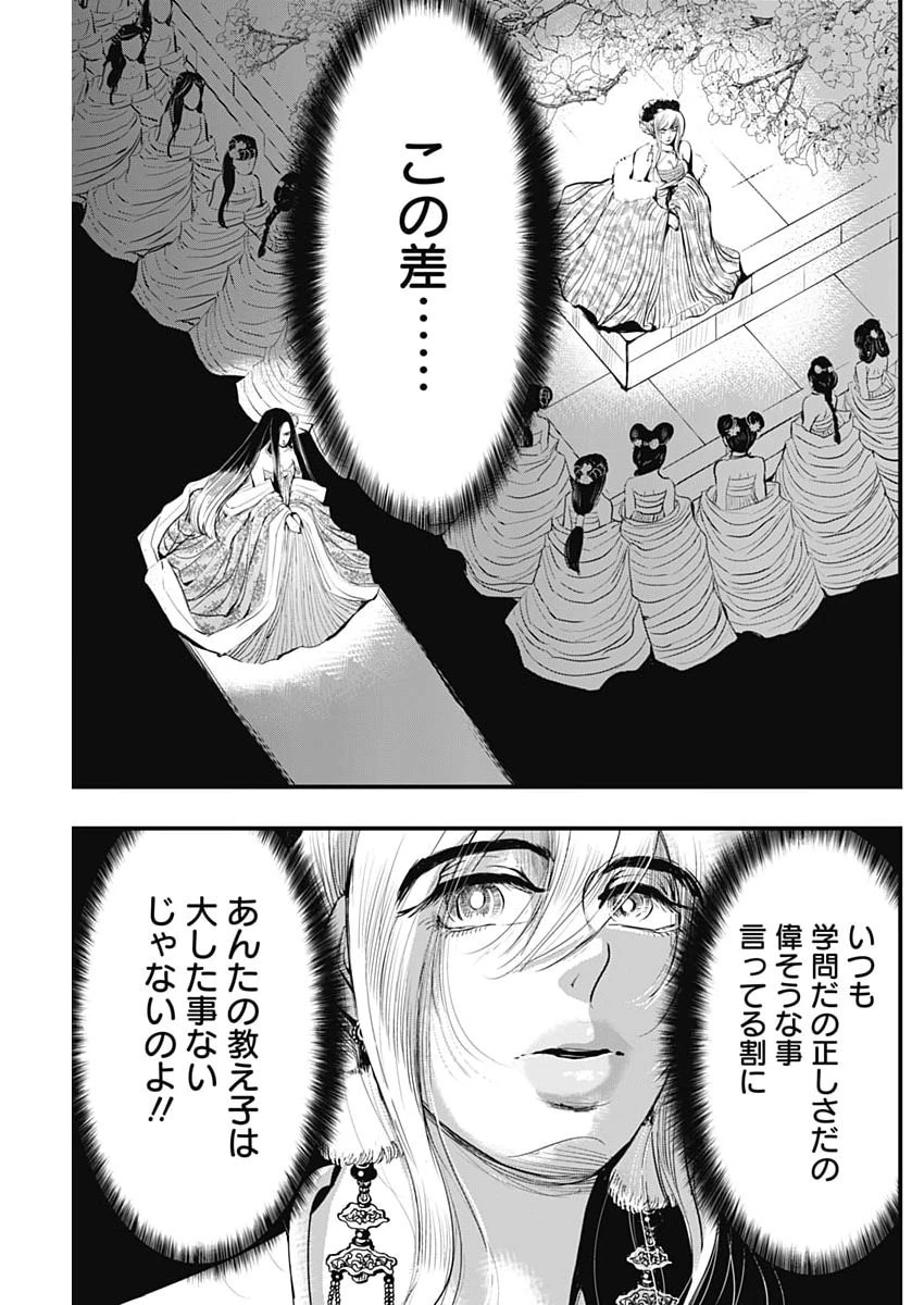 レッドムーダン 第95話 - 15
