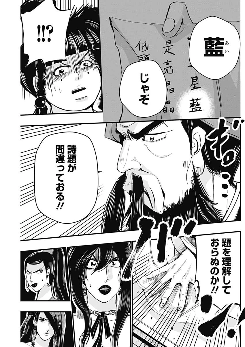 レッドムーダン 第94話 - 9
