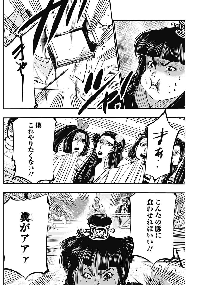 レッドムーダン 第94話 - 10