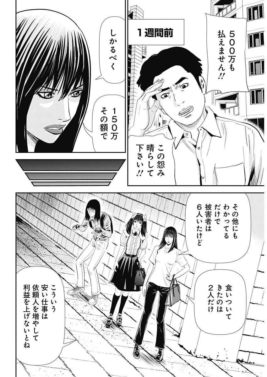 怨み屋本舗DIABLO 第73話 - 16