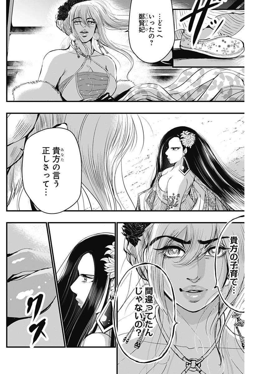 レッドムーダン 第95話 - 16