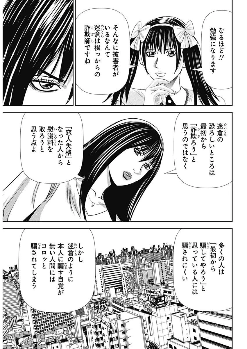 怨み屋本舗DIABLO 第73話 - 17