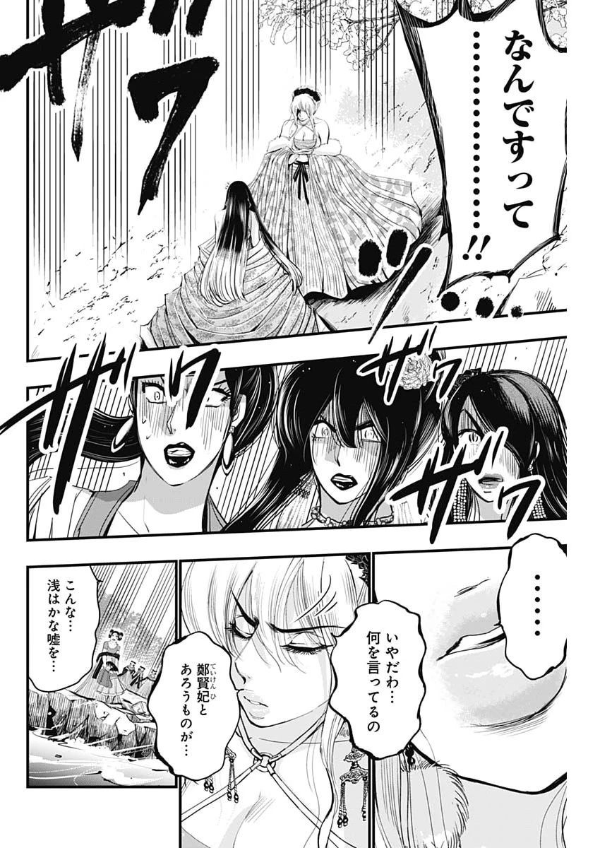 レッドムーダン 第96話 - 20
