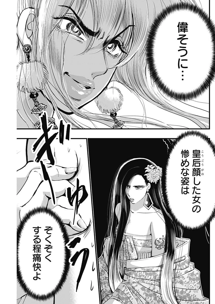 レッドムーダン 第95話 - 17