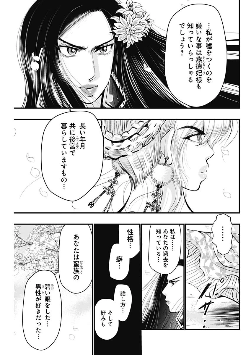 レッドムーダン 第96話 - 21