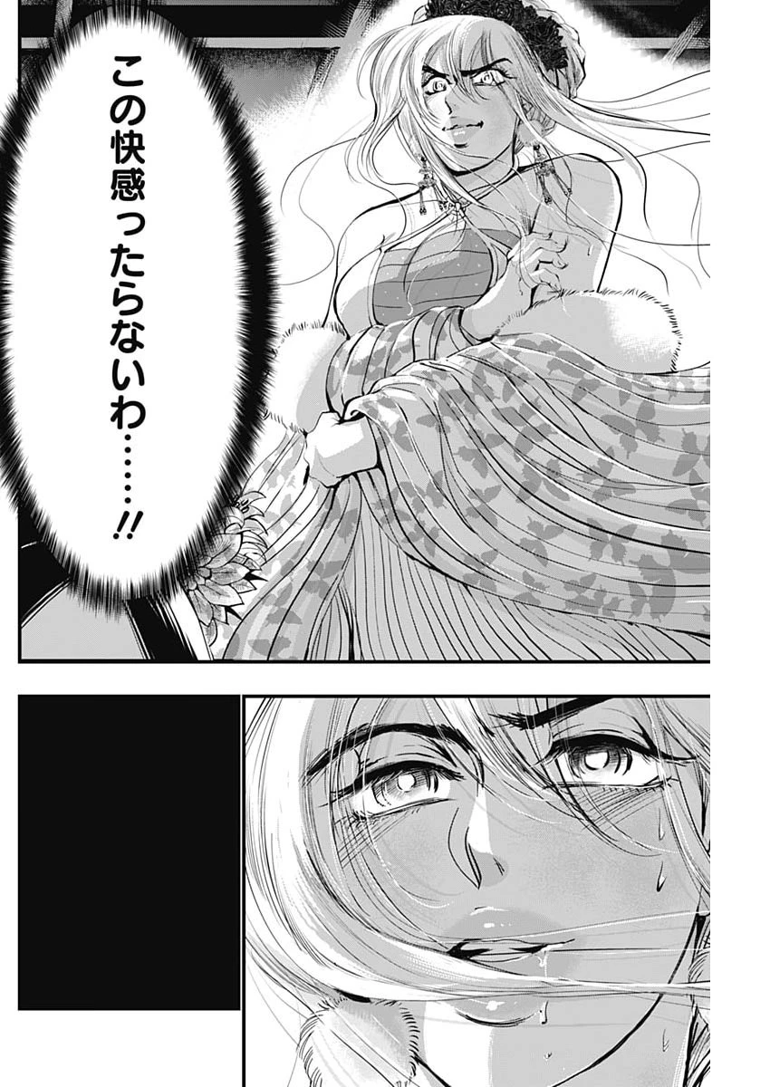 レッドムーダン 第95話 - 18