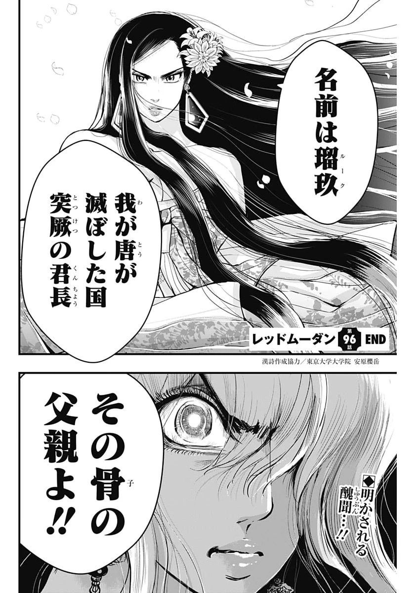 レッドムーダン 第96話 - 22