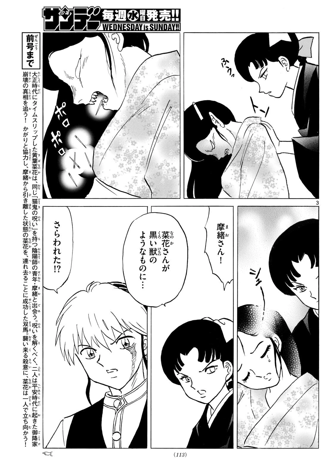 猫来 第249話 - 3