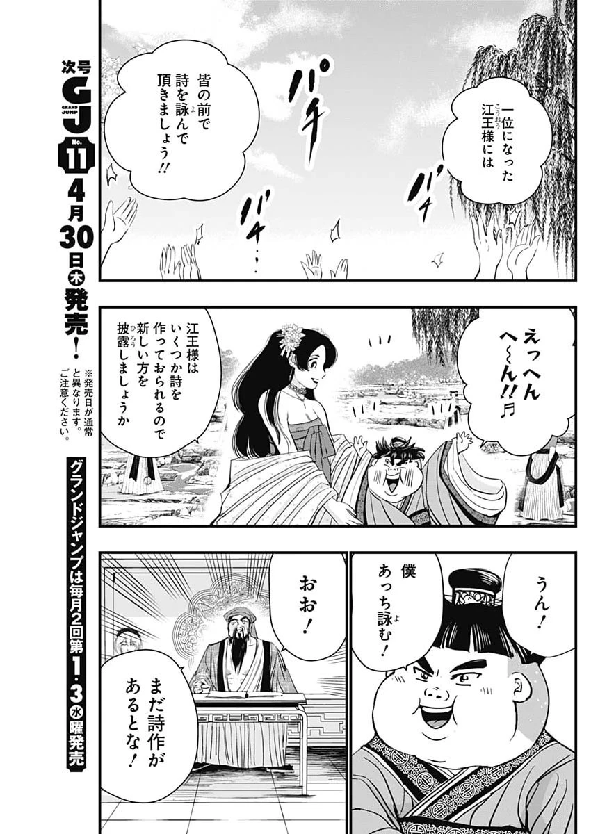 レッドムーダン 第95話 - 19