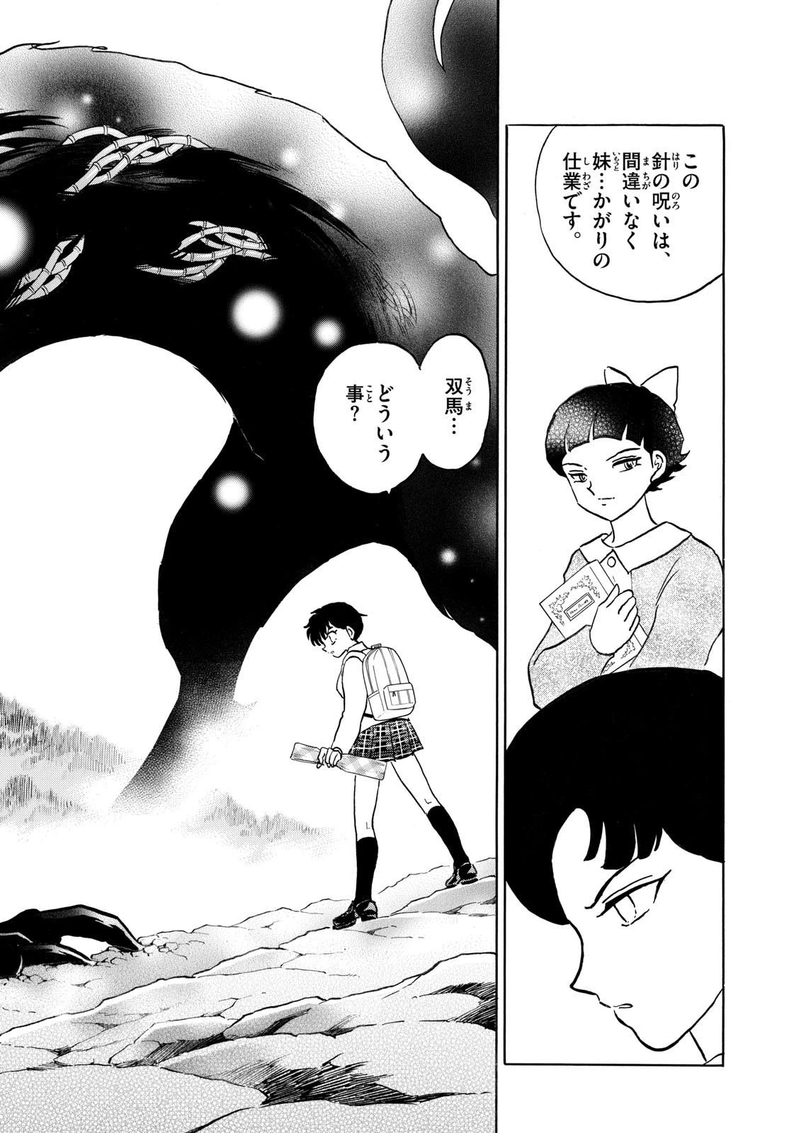 猫来 第249話 - 4