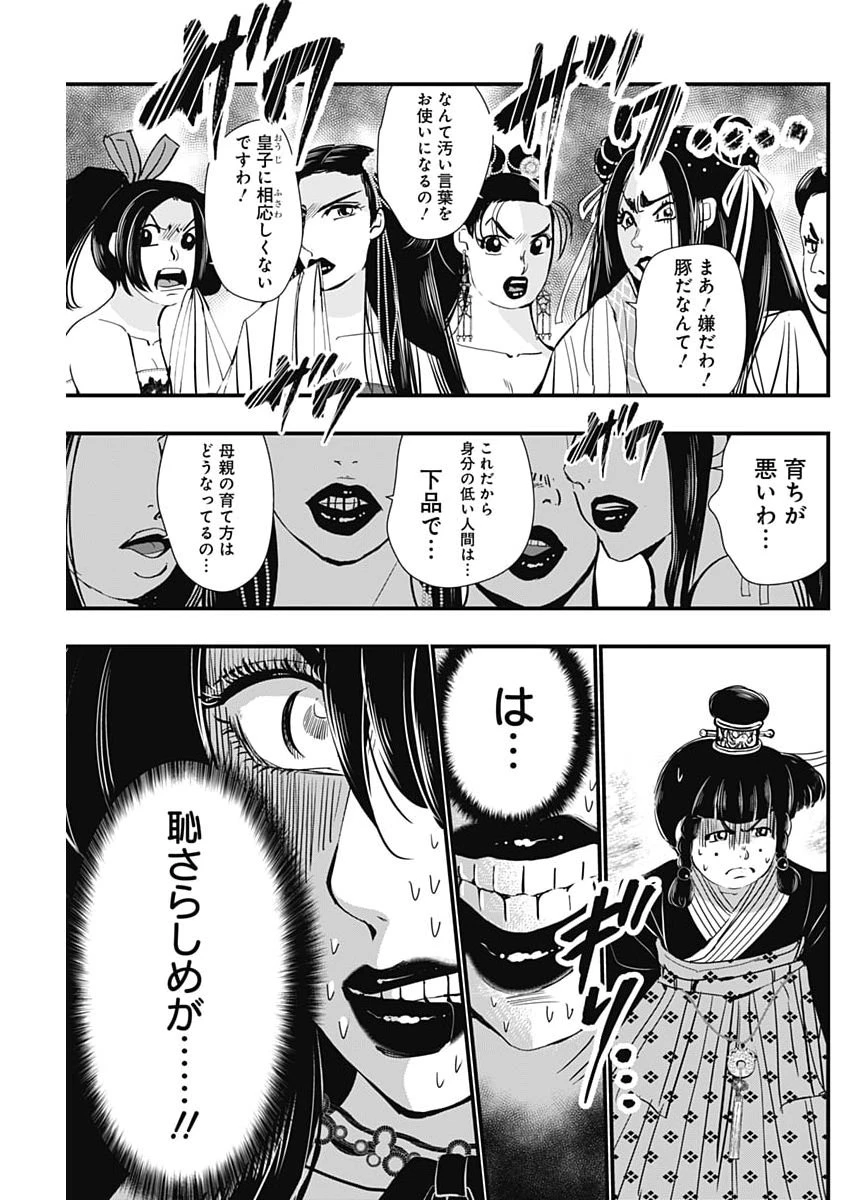 レッドムーダン 第94話 - 11