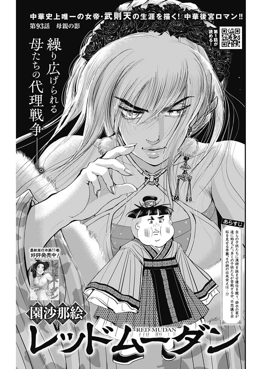 レッドムーダン 第93話 - 1