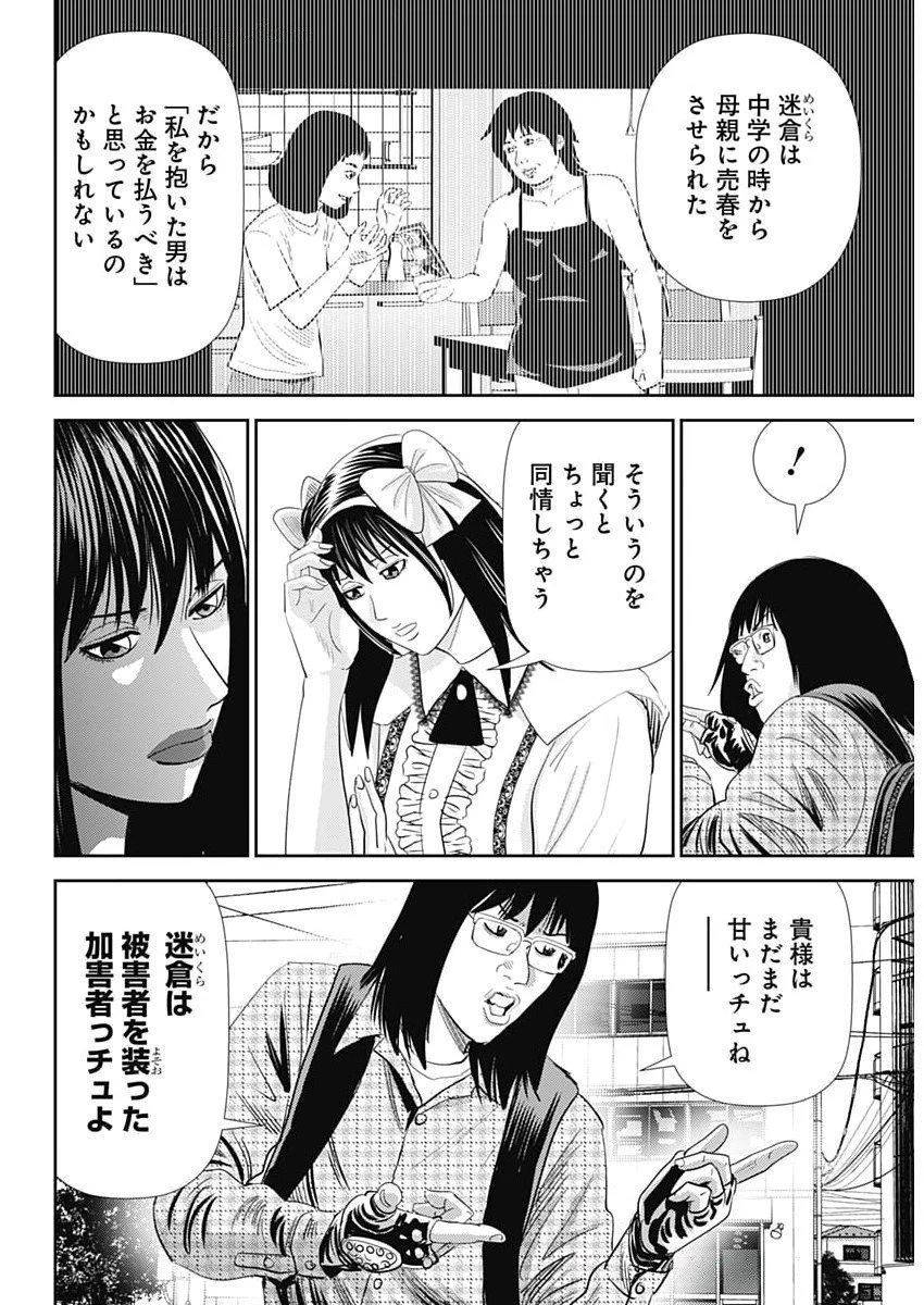 怨み屋本舗DIABLO 第73話 - 18