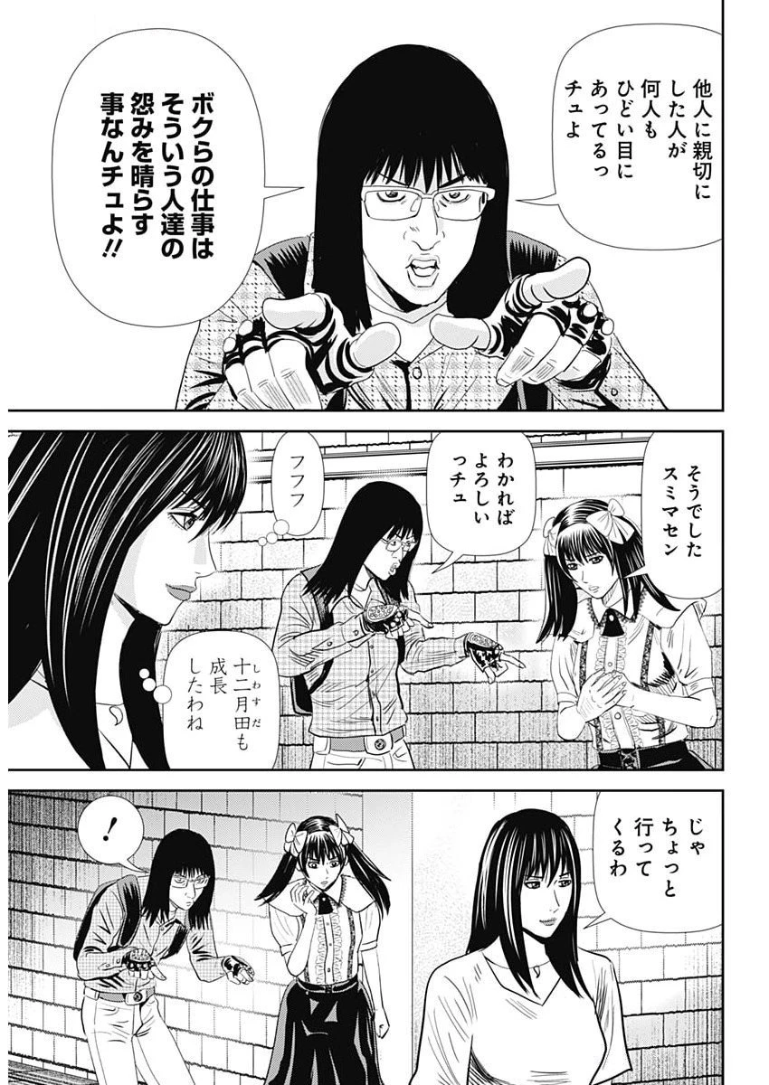 怨み屋本舗DIABLO 第73話 - 19