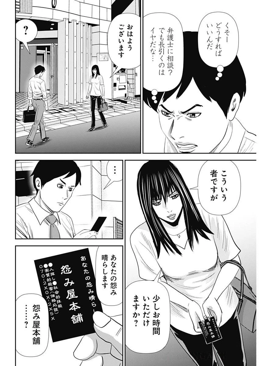 怨み屋本舗DIABLO 第73話 - 20