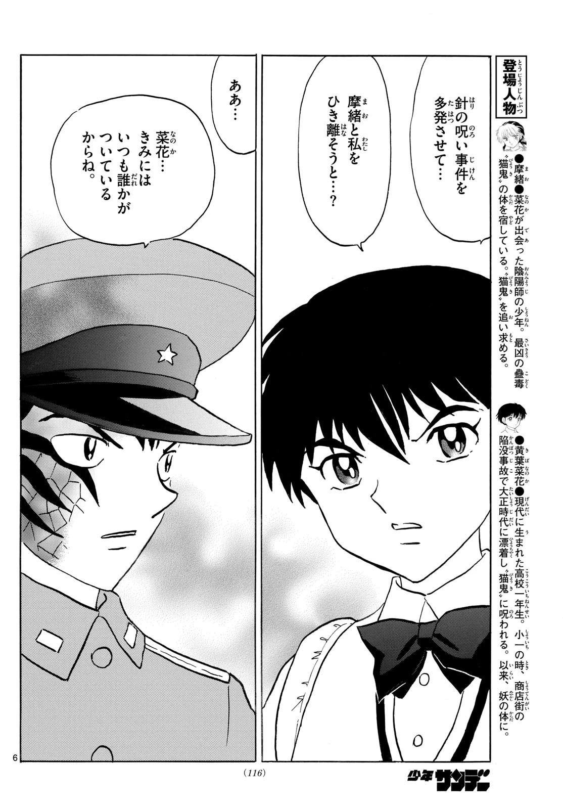 猫来 第249話 - 6