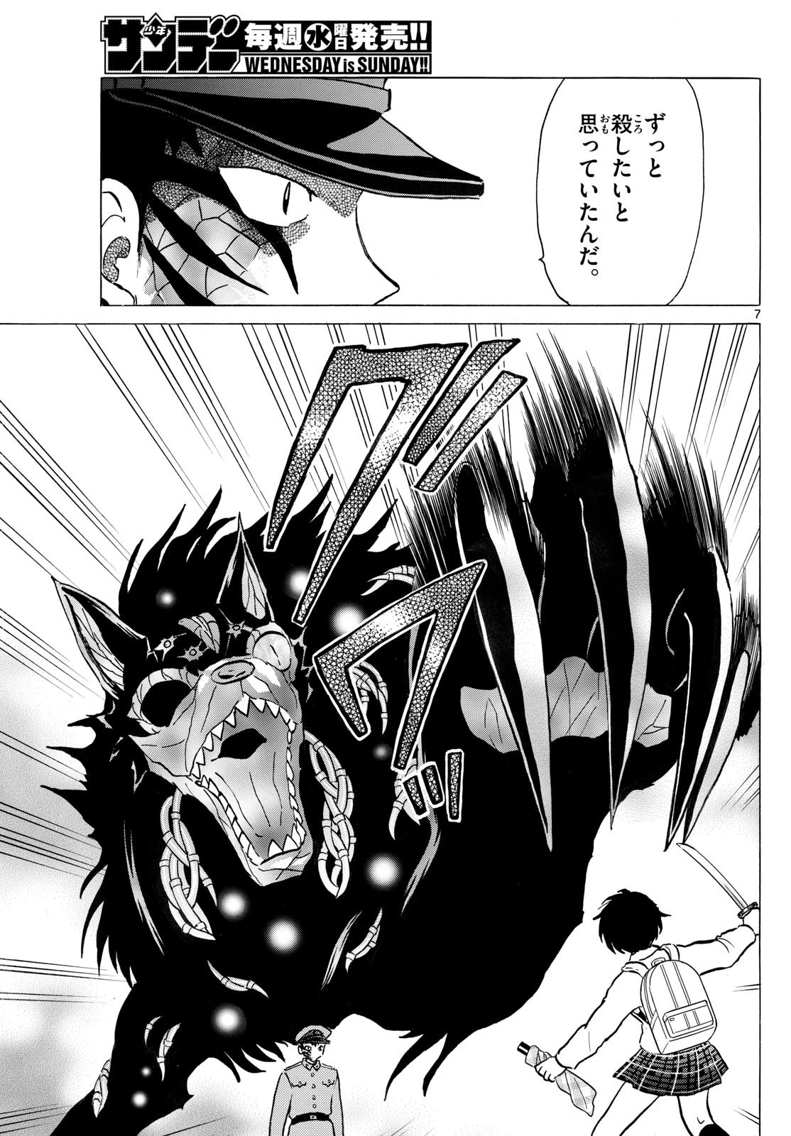 猫来 第249話 - 7