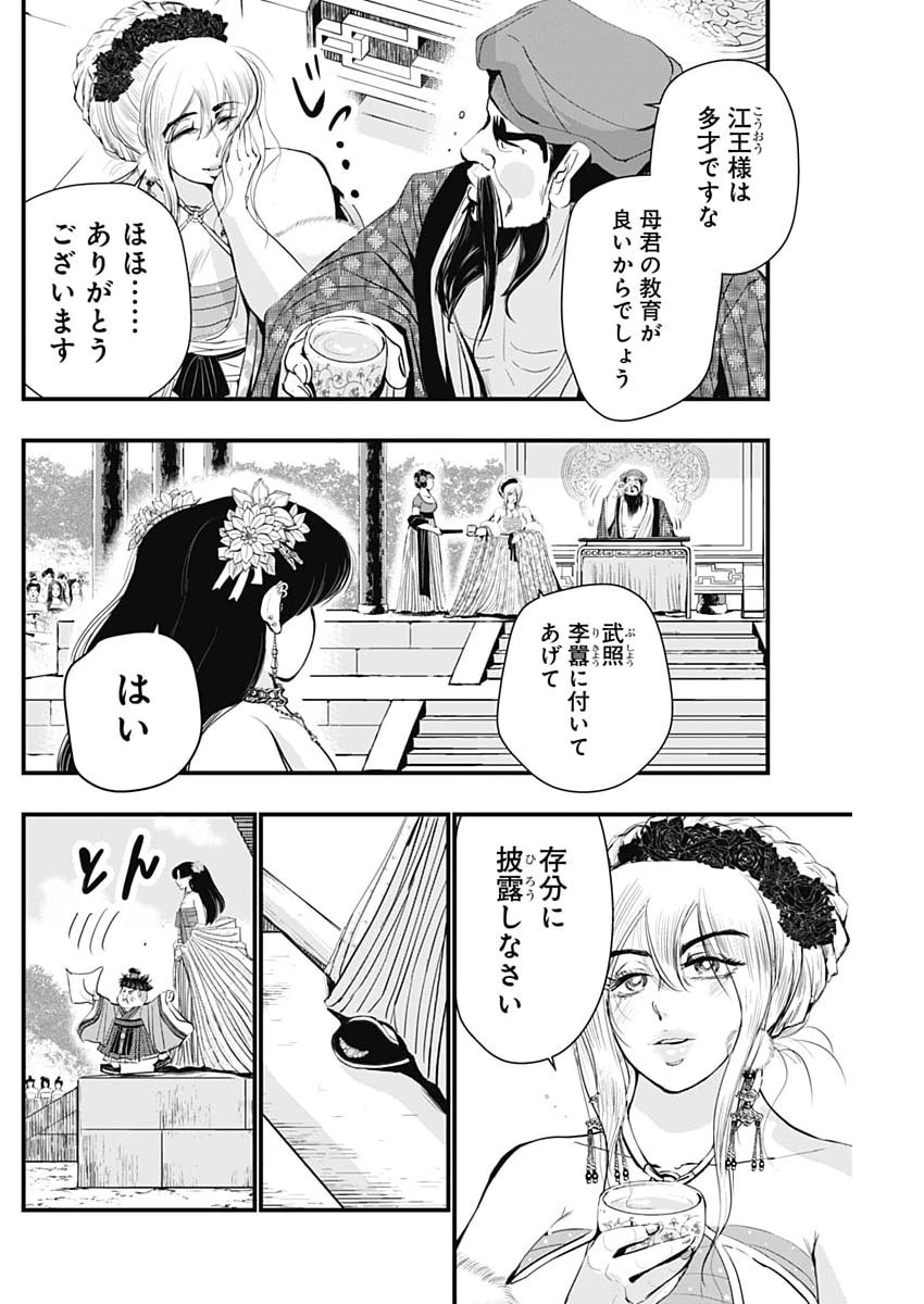 レッドムーダン 第95話 - 20