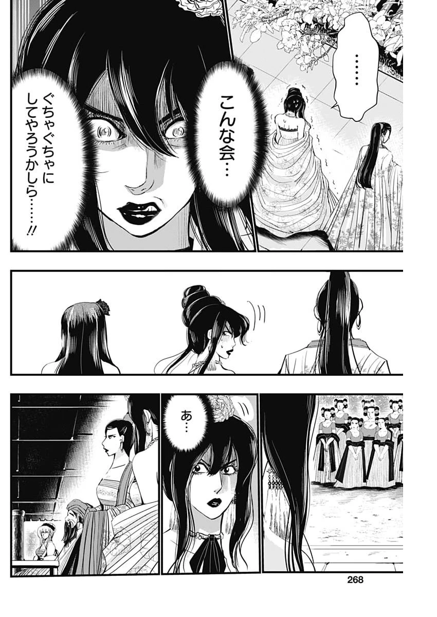 レッドムーダン 第94話 - 12