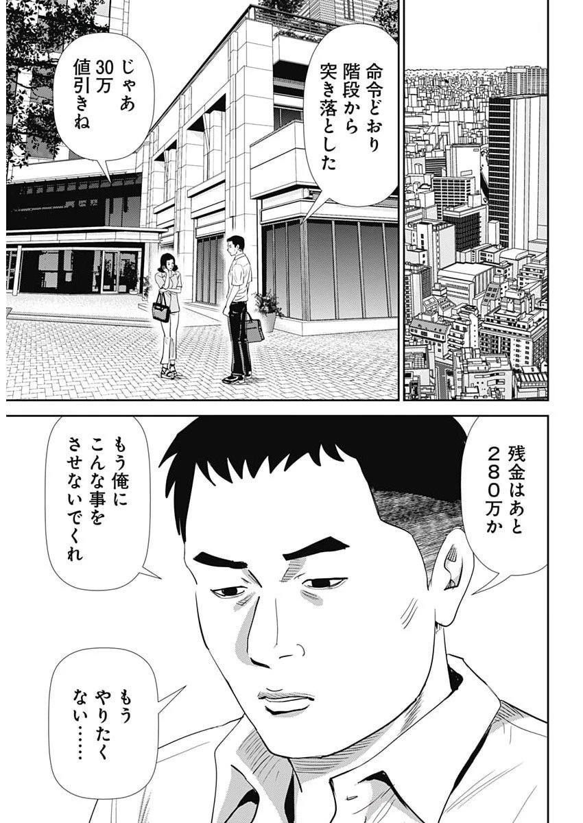怨み屋本舗DIABLO 第73話 - 21