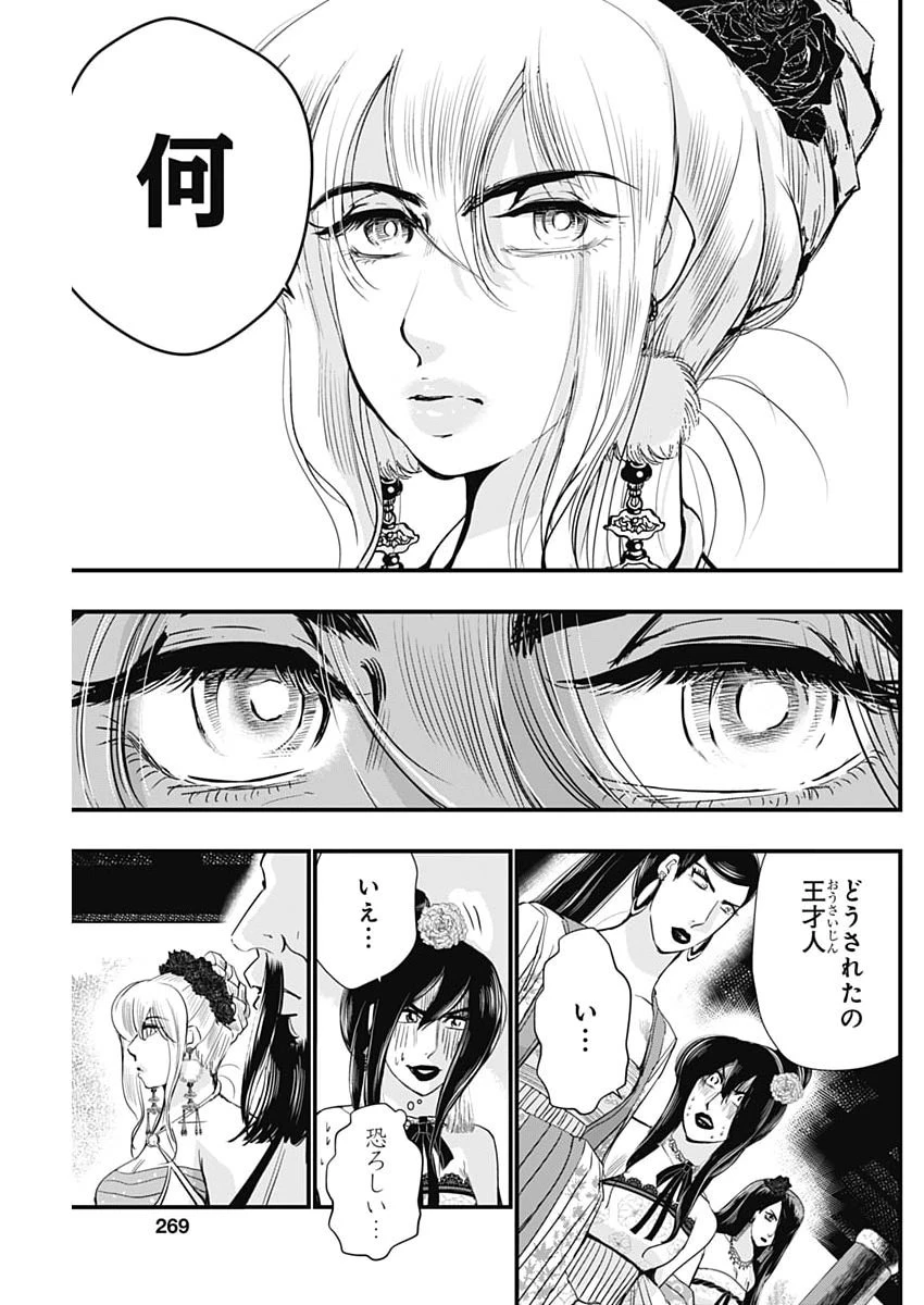 レッドムーダン 第94話 - 13