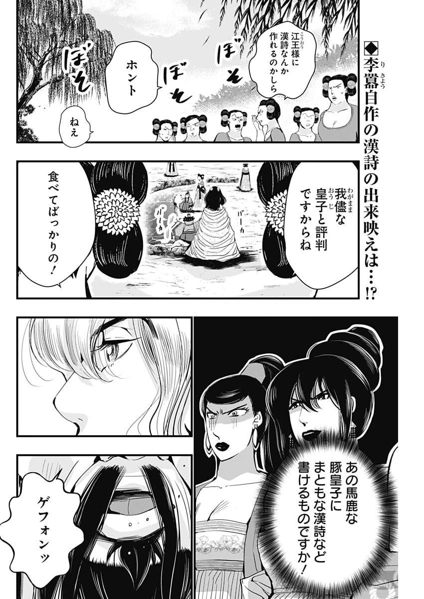 レッドムーダン 第93話 - 2