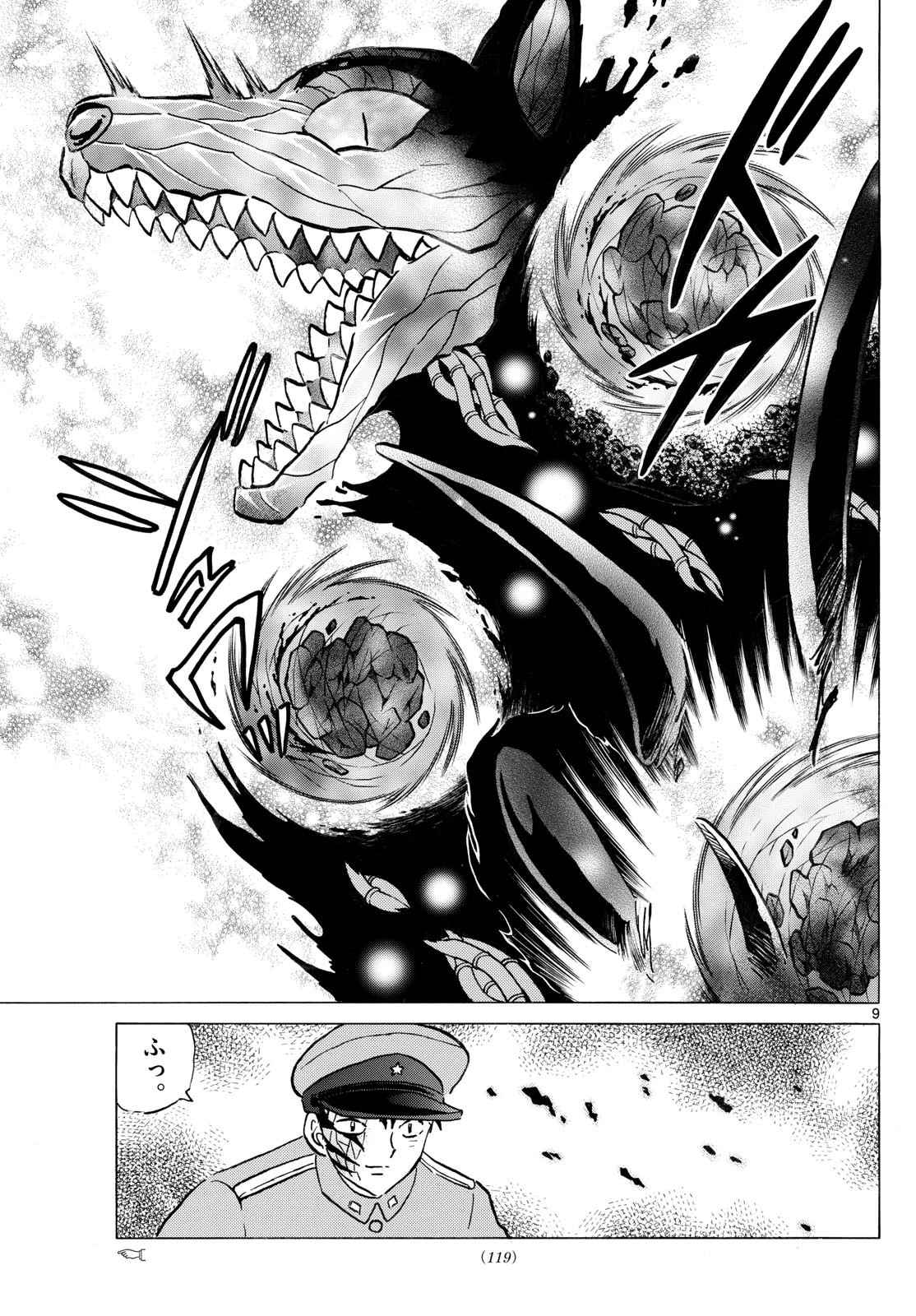 猫来 第249話 - 9