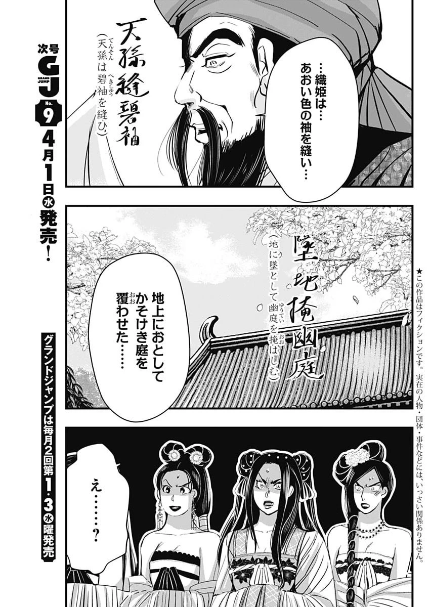 レッドムーダン 第93話 - 3