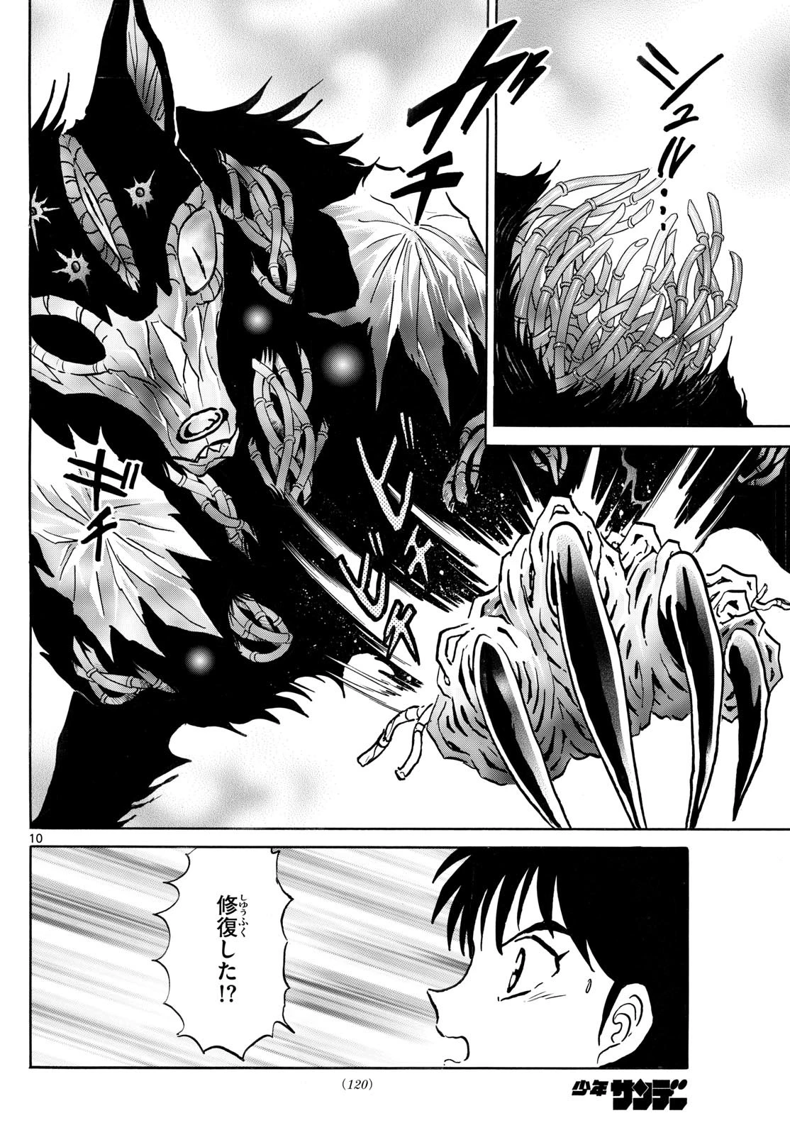 猫来 第249話 - 10