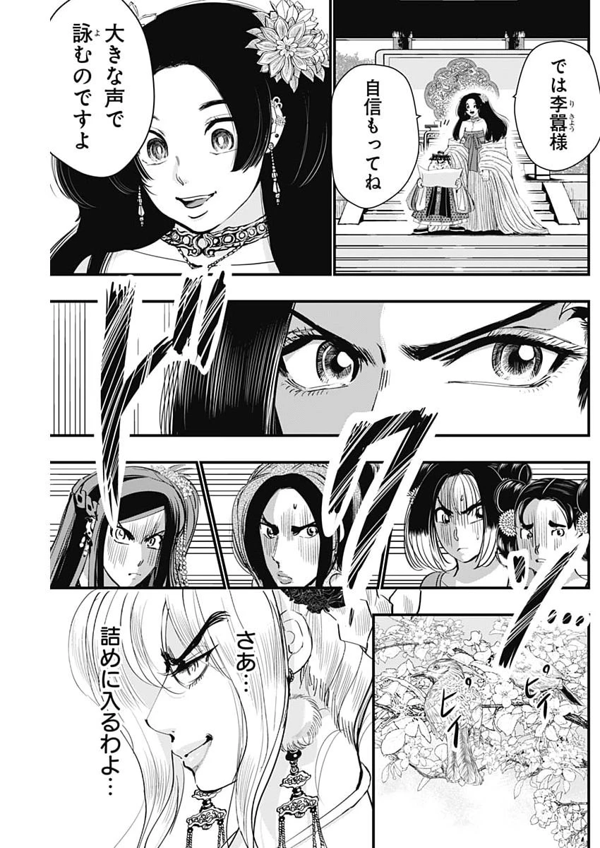 レッドムーダン 第95話 - 21