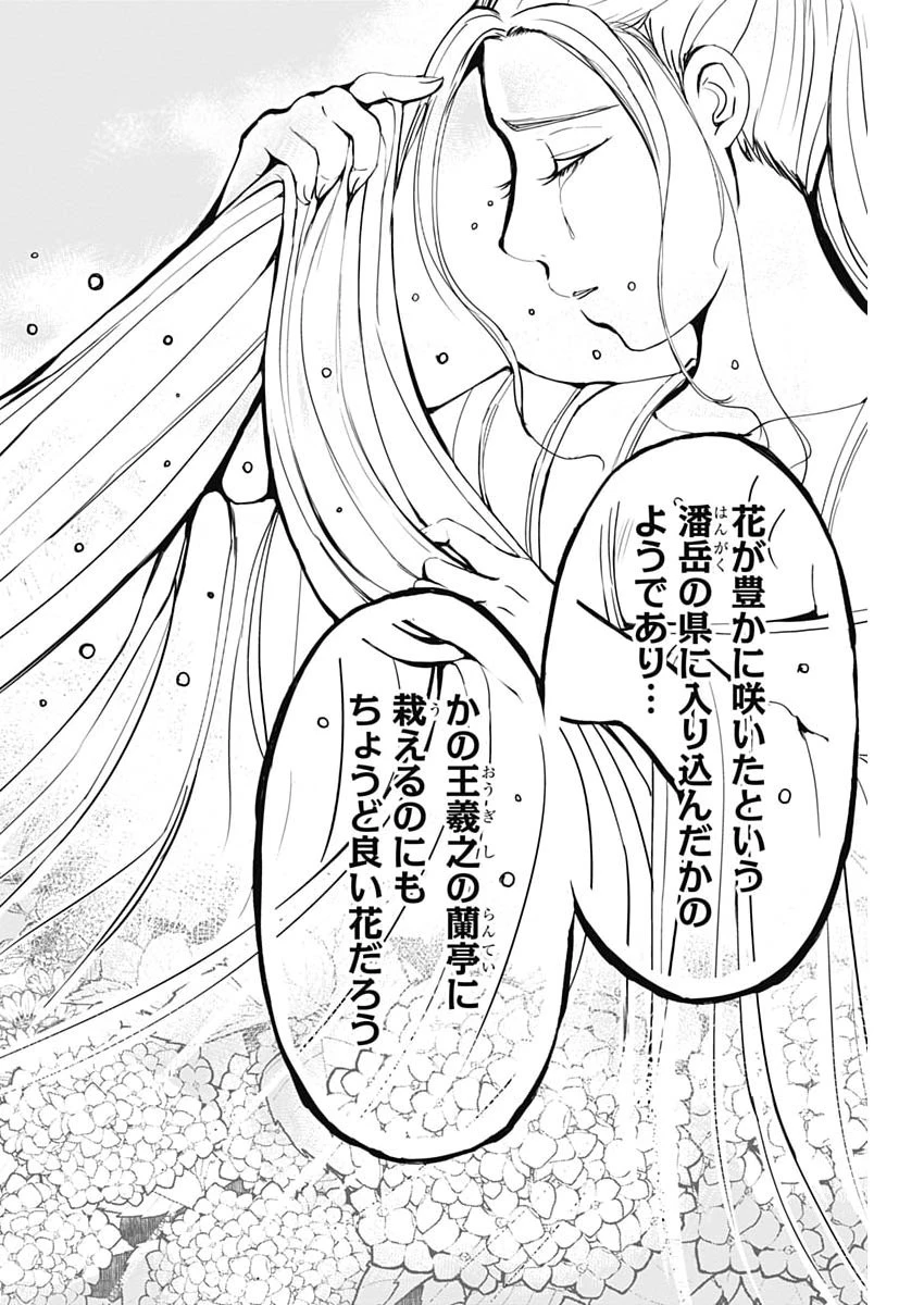 レッドムーダン 第93話 - 4
