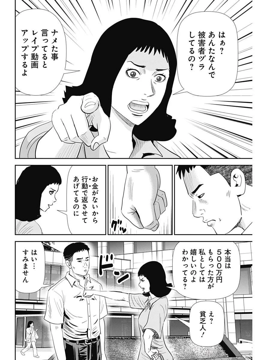 怨み屋本舗DIABLO 第73話 - 22