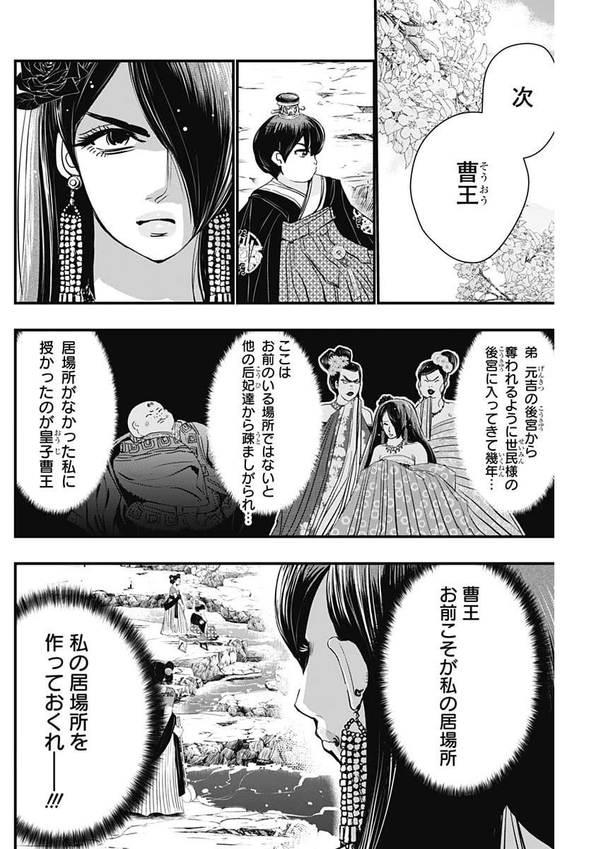 レッドムーダン 第94話 - 14