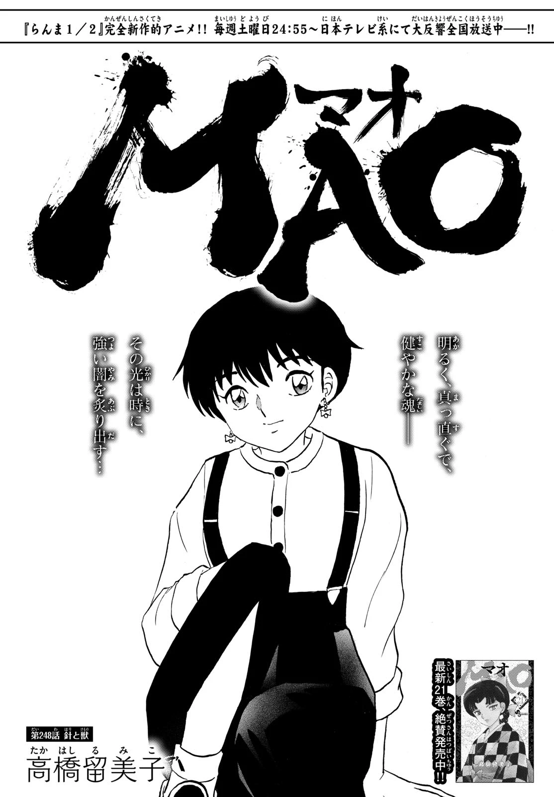 猫来 第248話 - 1