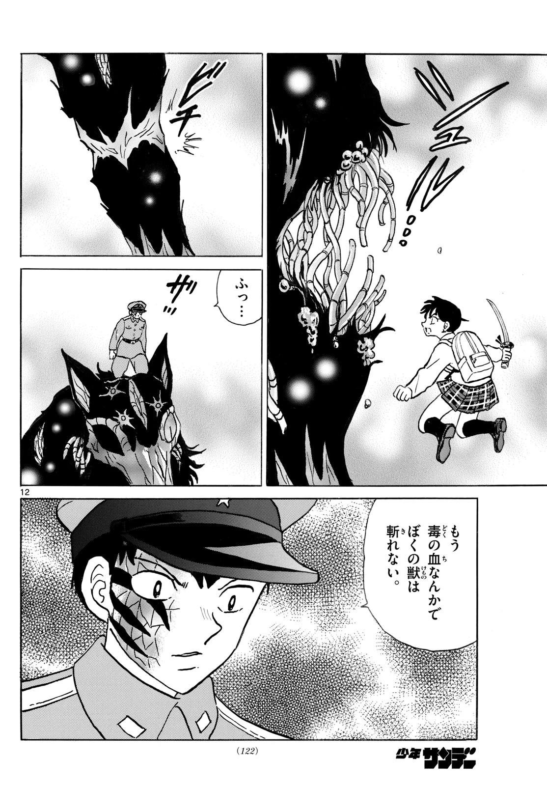 猫来 第249話 - 12