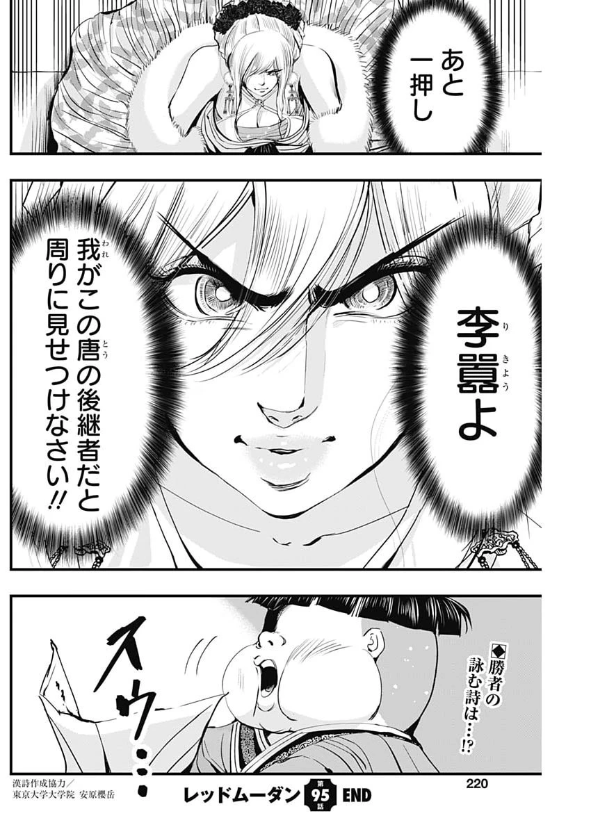 レッドムーダン 第95話 - 22