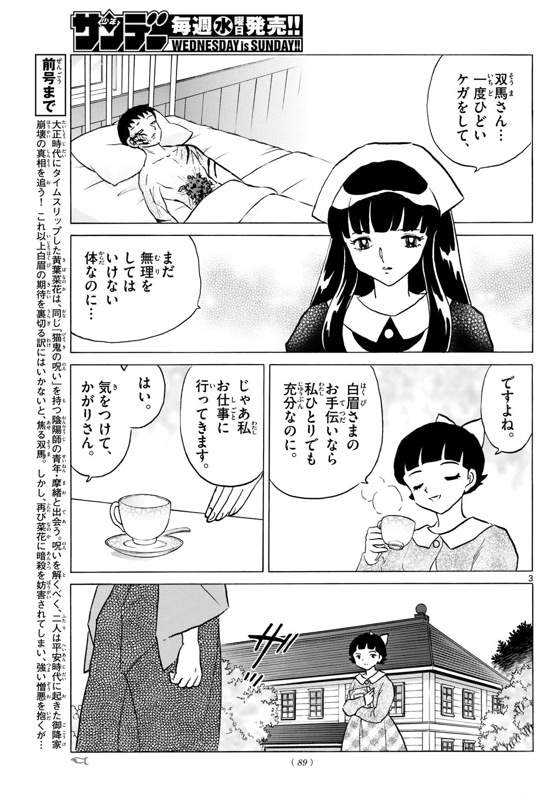 猫来 第248話 - 3