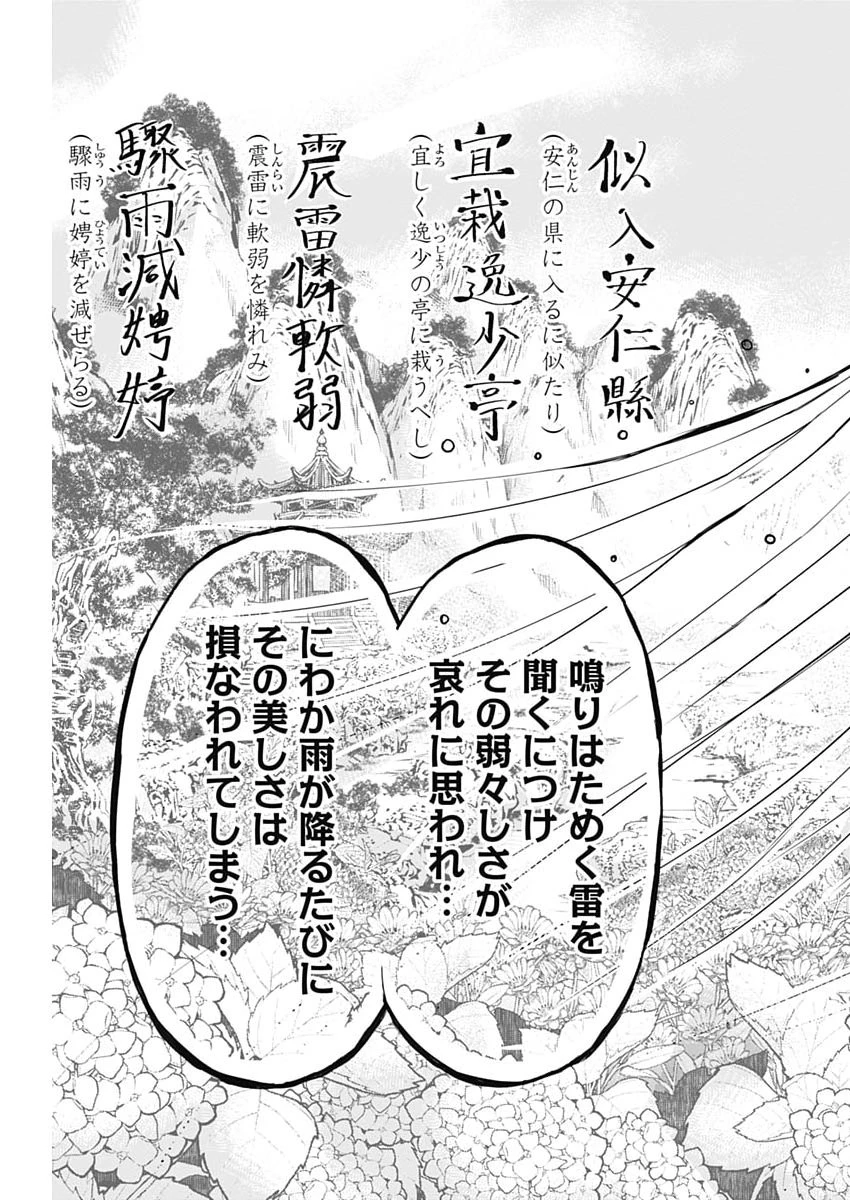レッドムーダン 第93話 - 5