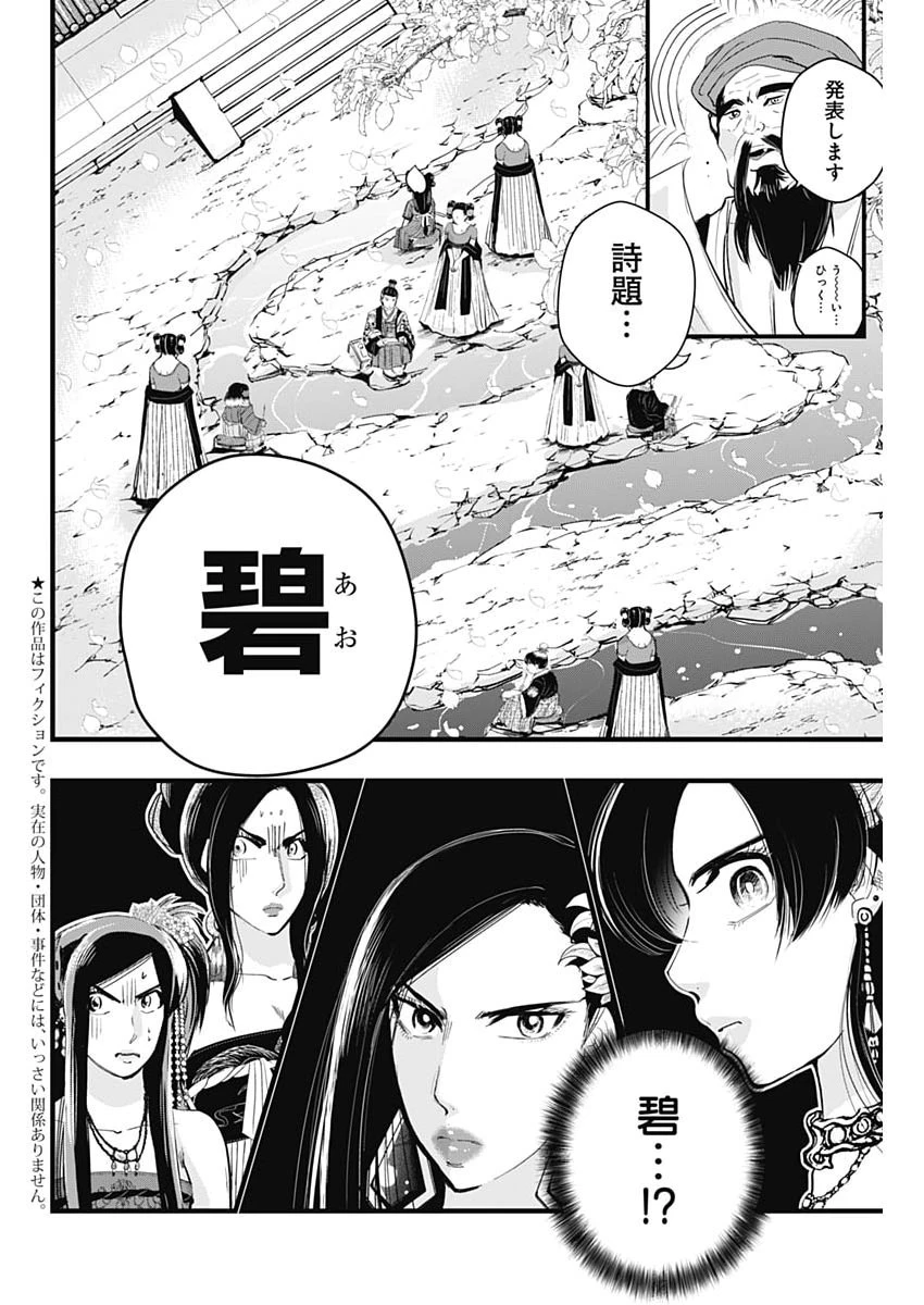 レッドムーダン 第92話 - 2