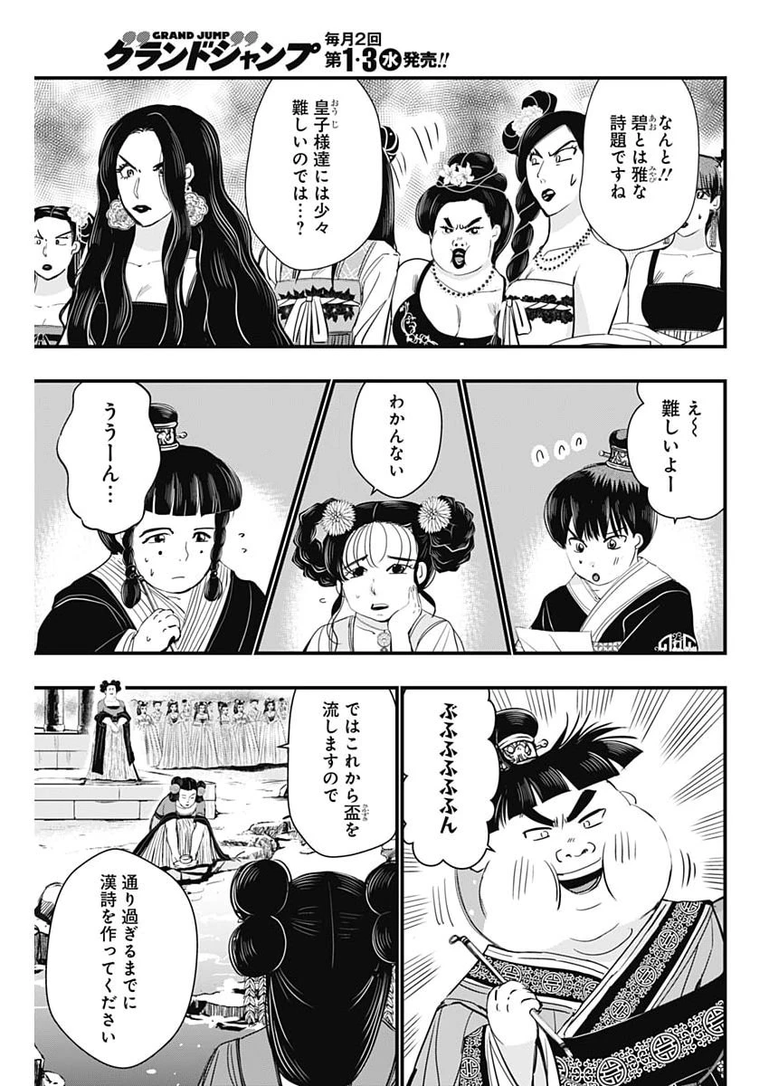 レッドムーダン 第92話 - 3