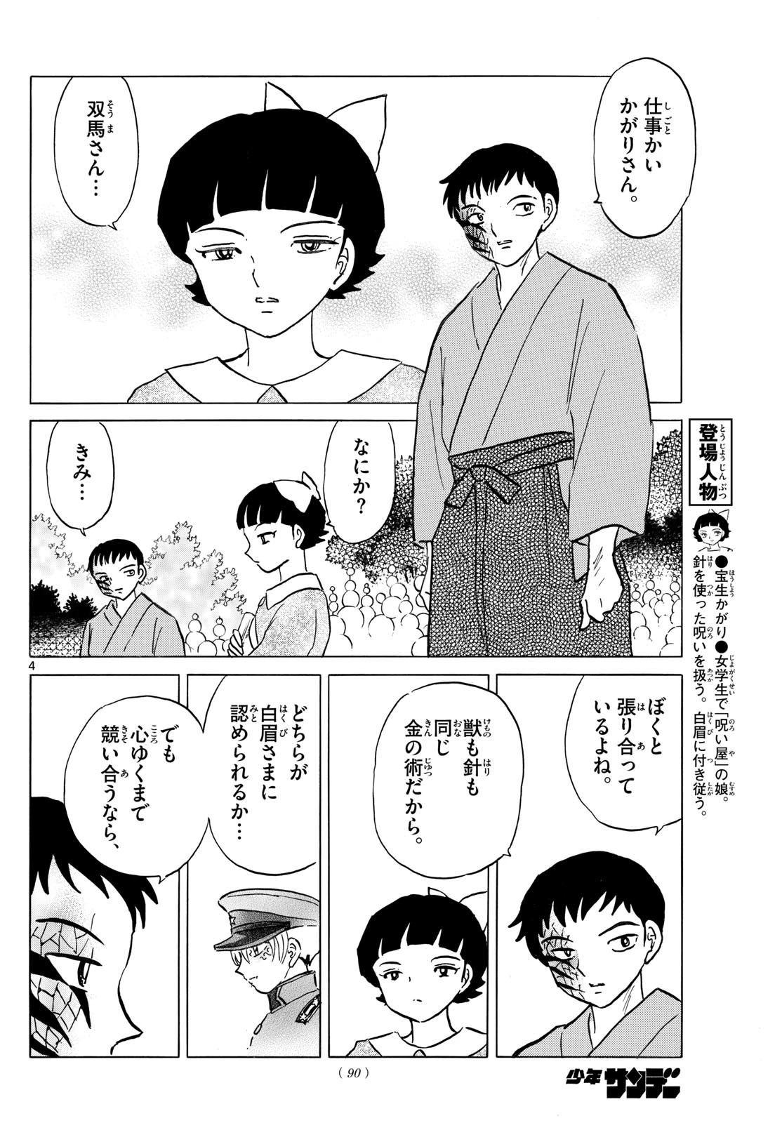 猫来 第248話 - 4