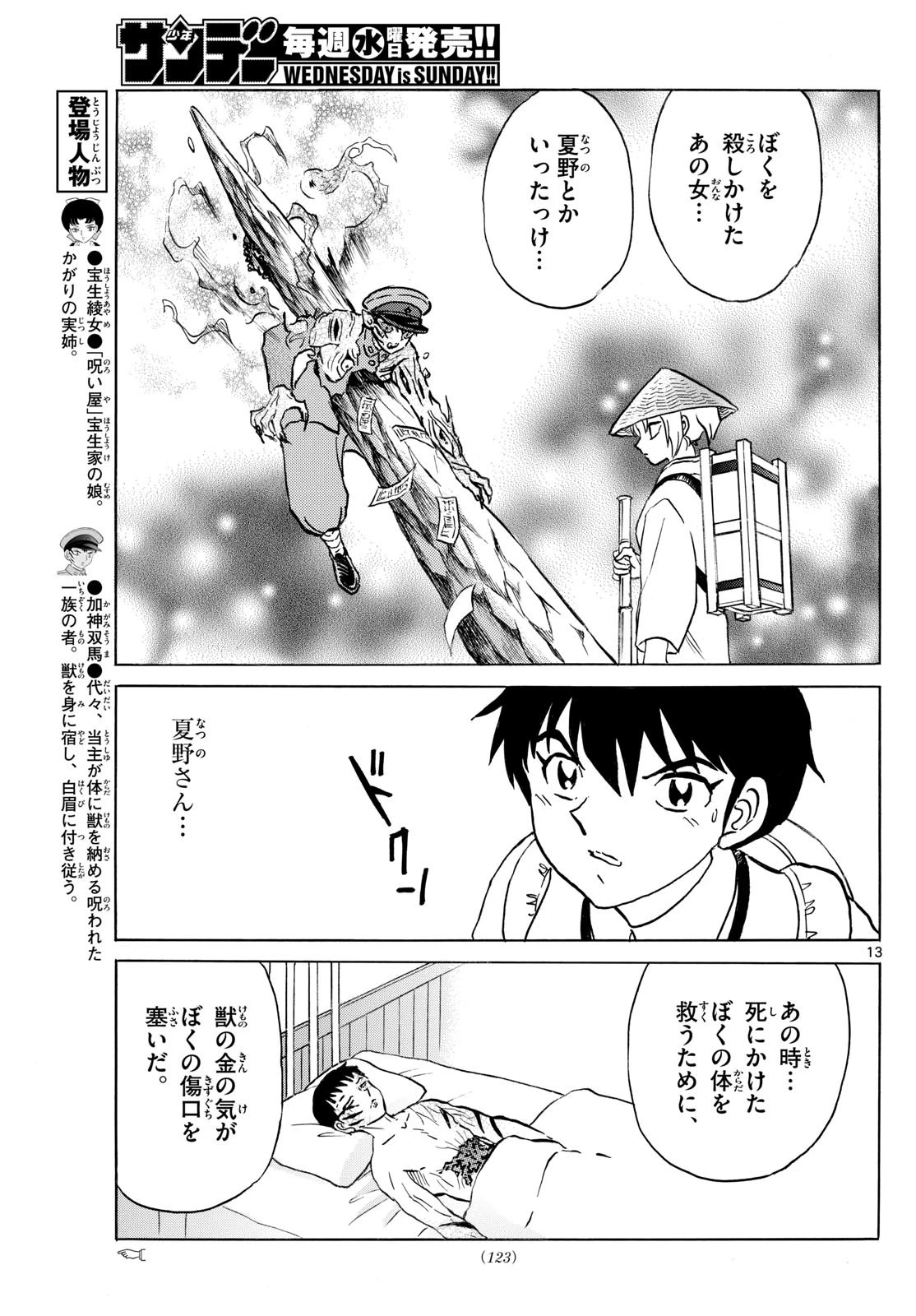 猫来 第249話 - 13