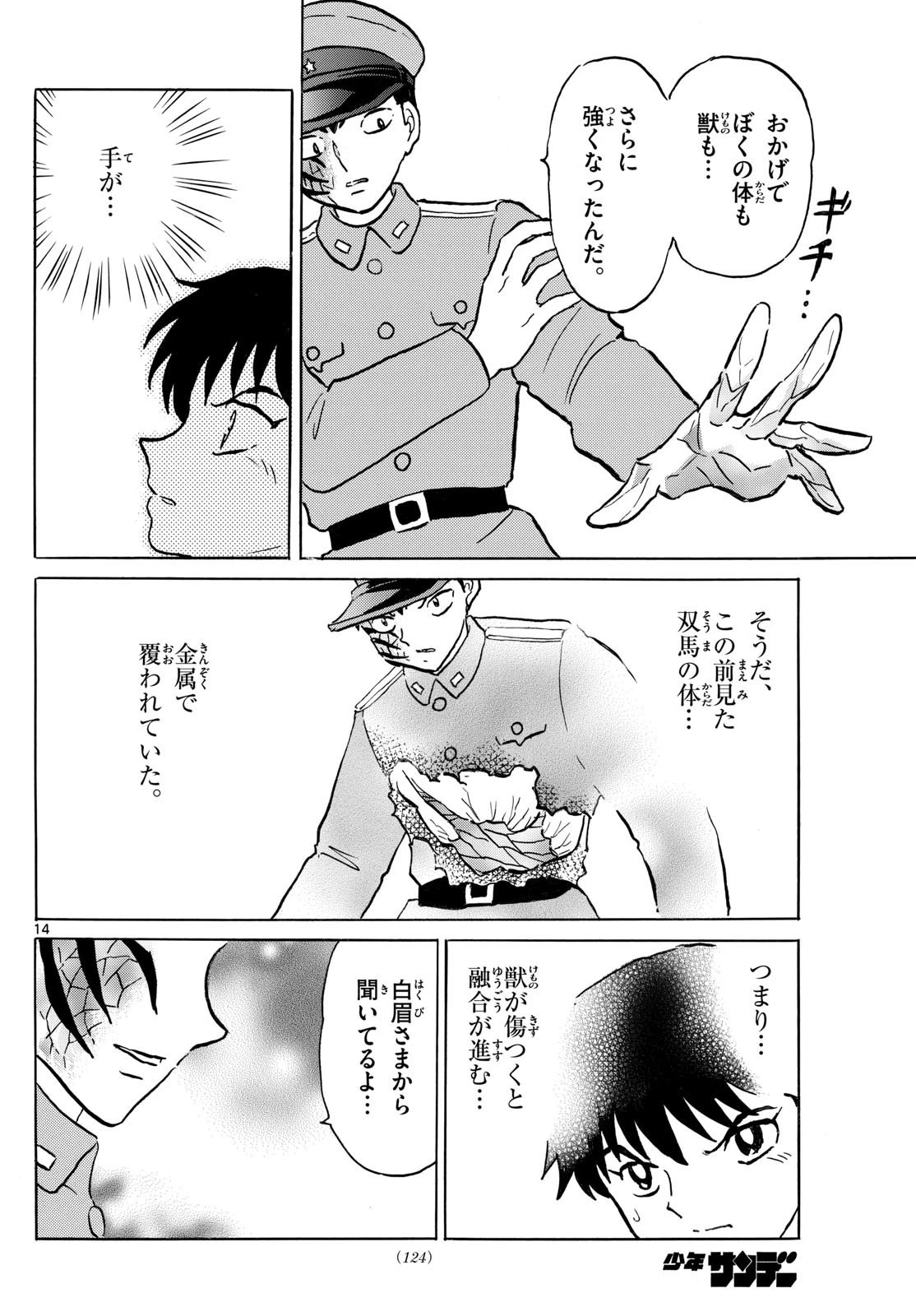猫来 第249話 - 14