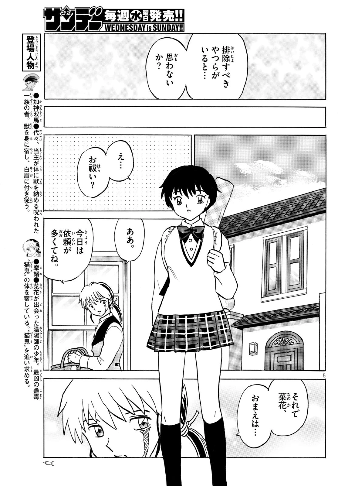 猫来 第248話 - 5