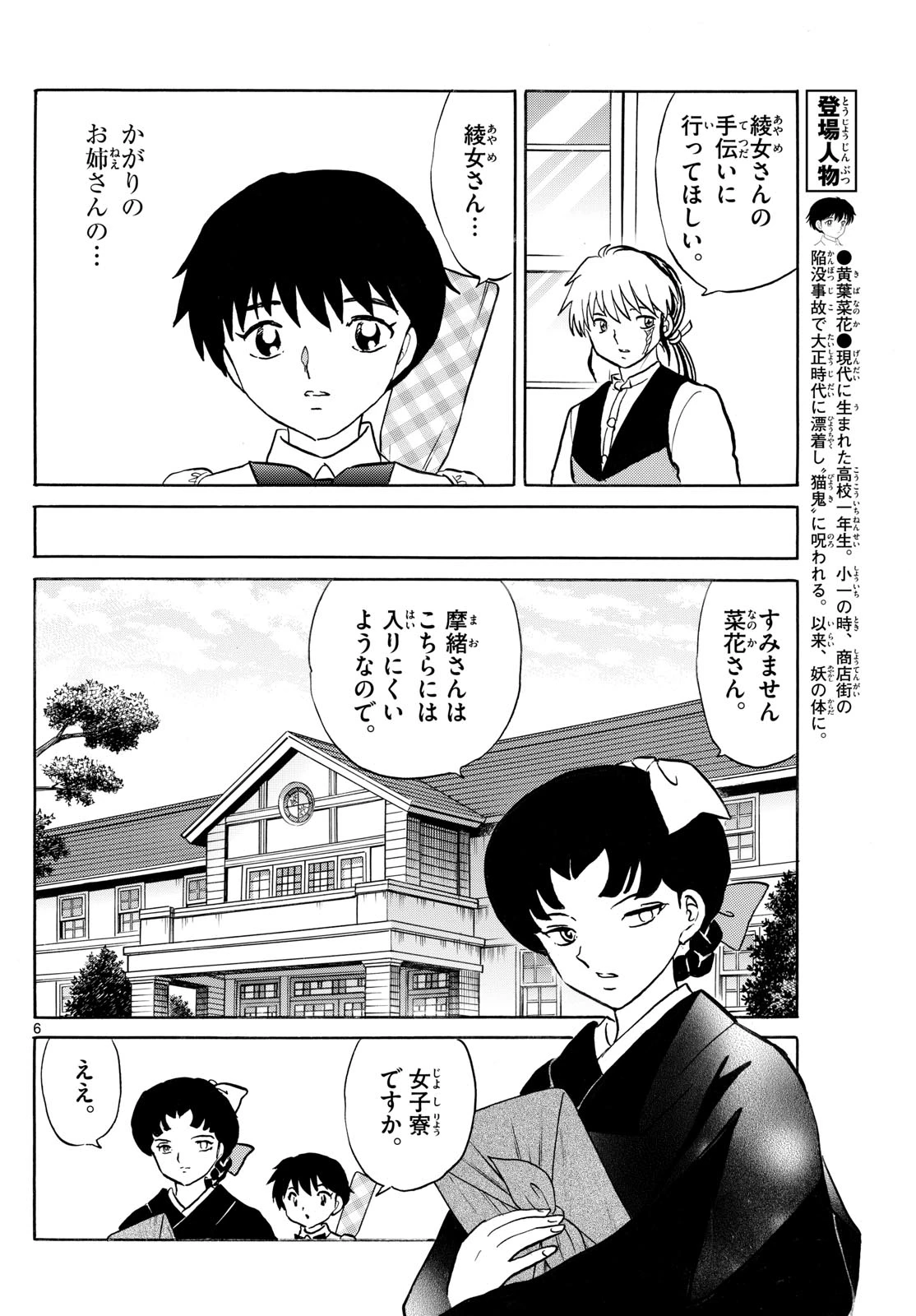 猫来 第248話 - 6