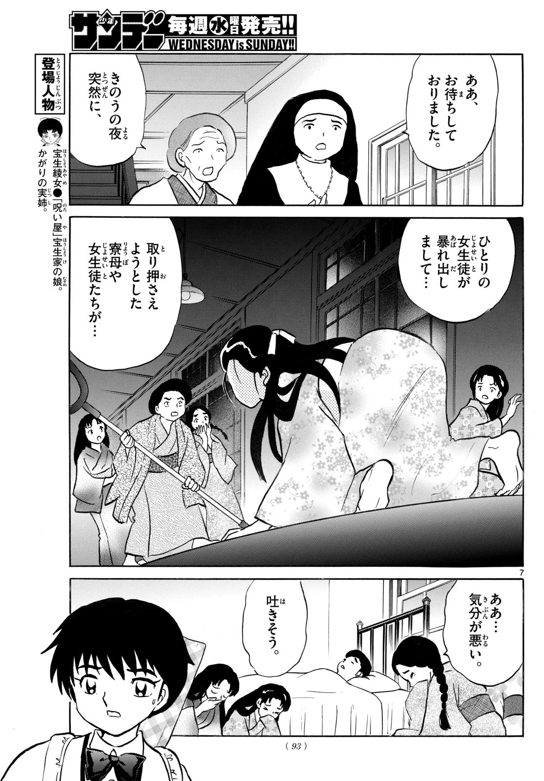 猫来 第248話 - 7