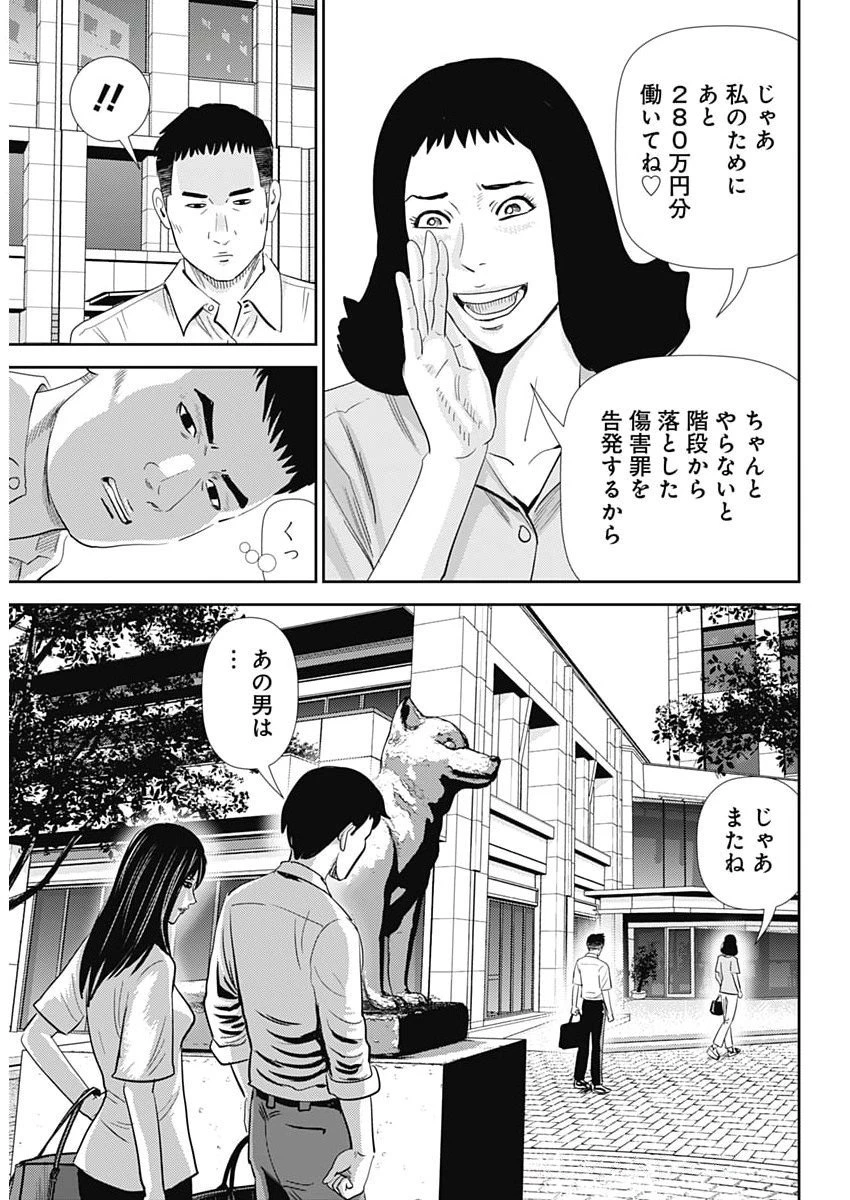 怨み屋本舗DIABLO 第73話 - 23